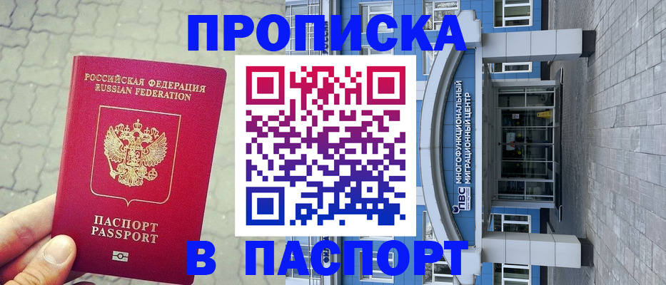 прописка регистрация в Сарове