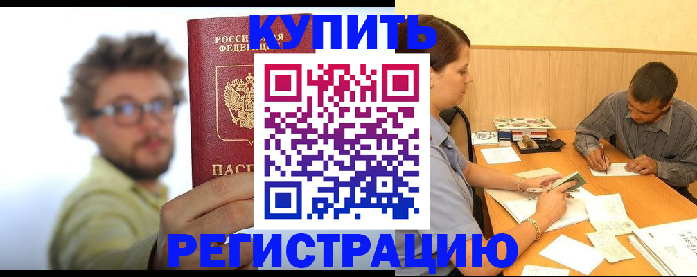 прописка ребенка в Сарове