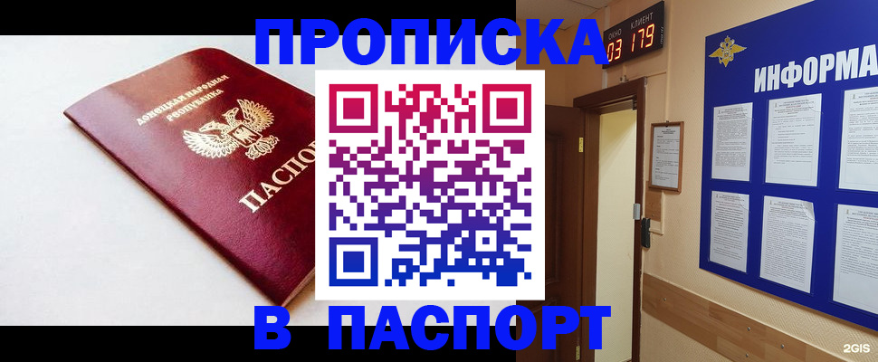 прописка от собственника в Сарове