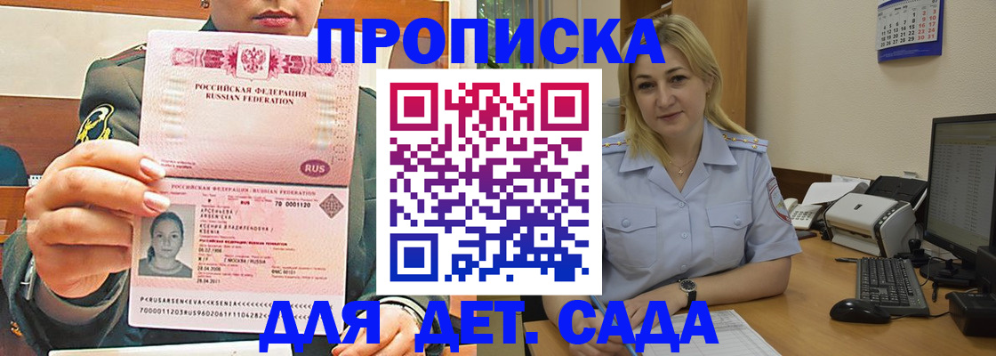 прописка ребенка в Сарове