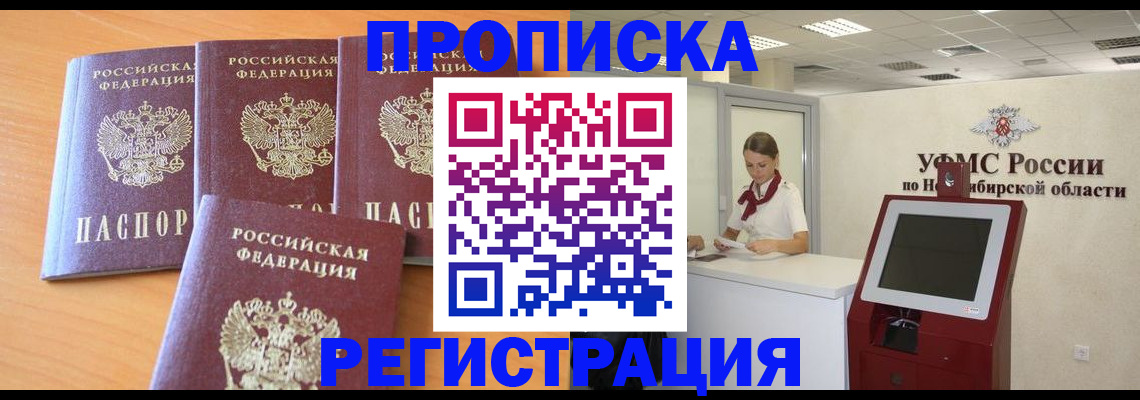 прописка 2025 в Сарове